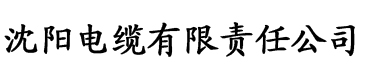 绿巨人视频污app电缆厂logo